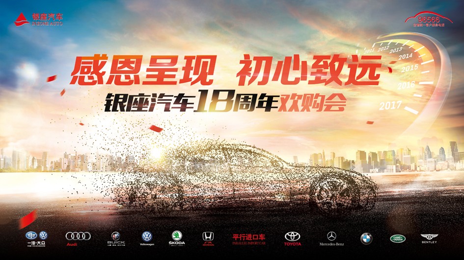 2017銀(yín)座汽車店慶.jpg